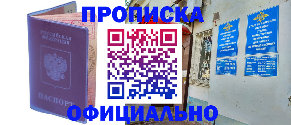 прописка регистрация в Пролетарске